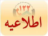 اطلاعیه شرکت آب و فاضلاب استان آذربایجان شرقی در خصوص افت فشار یا قطعی آب در مناطقی از شهر تبریز